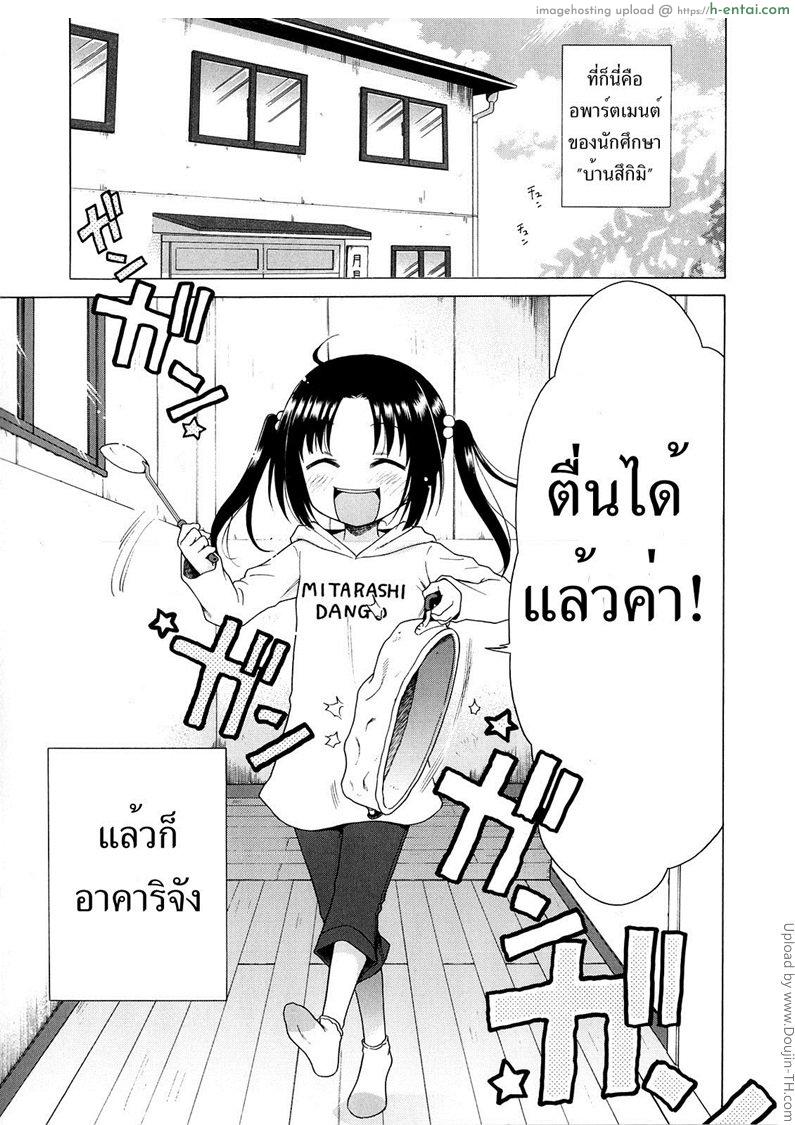สาวน้อยดีของพวกพี่ 1 - แผ่น 3