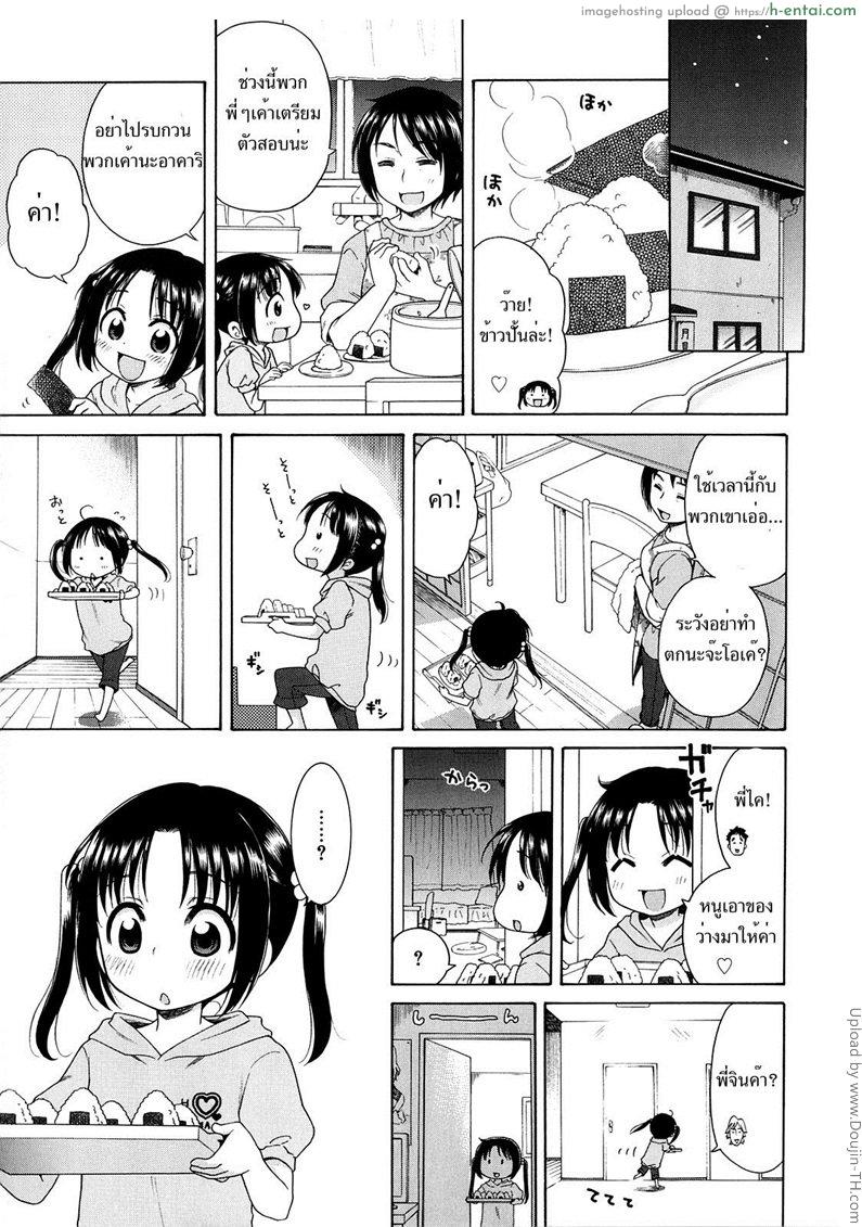 สาวน้อยดีของพวกพี่ 1 - แผ่น 7