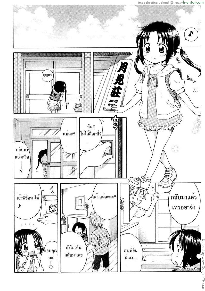 สาวน้อยดีของพวกพี่ 2 - แผ่น 8