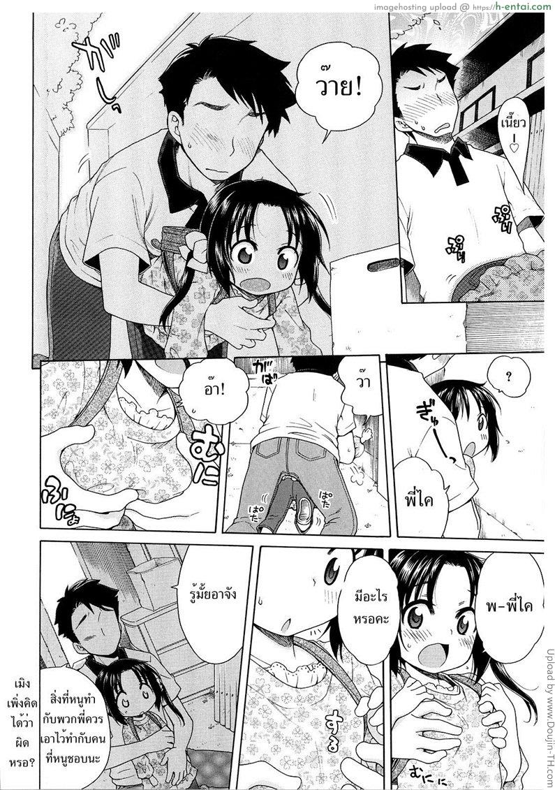 สาวน้อยดีของพวกพี่ 3 - แผ่น 8
