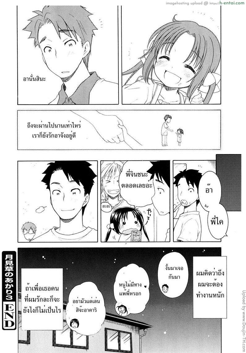 สาวน้อยดีของพวกพี่ 3 - แผ่น 22