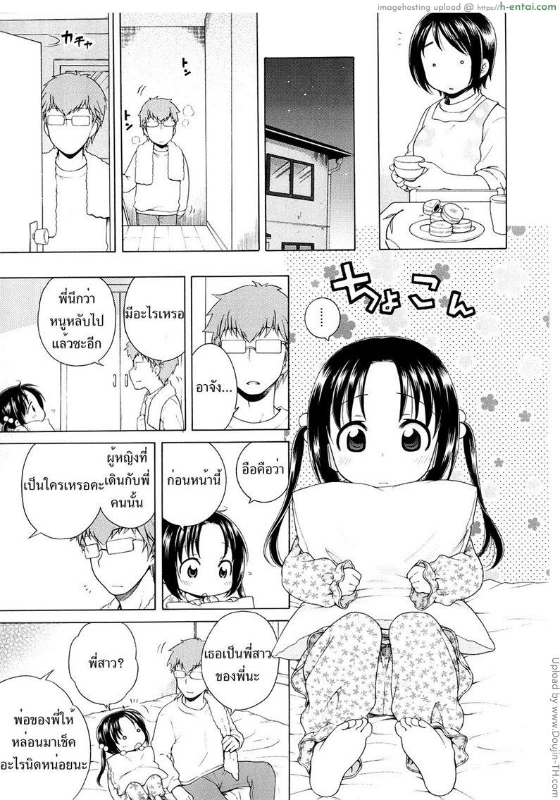 สาวน้อยดีของพวกพี่ 4 - แผ่น 5