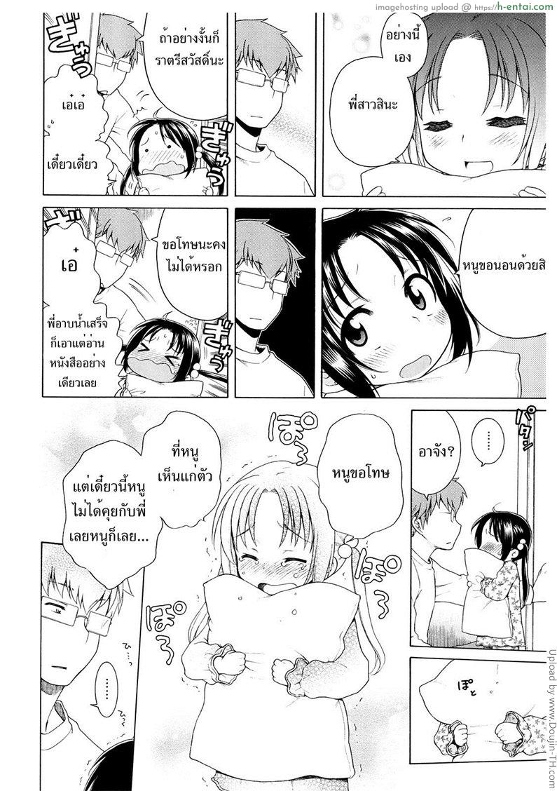 สาวน้อยดีของพวกพี่ 4 - แผ่น 6