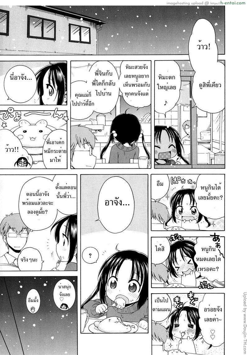 สาวน้อยดีของพวกพี่ 4 - แผ่น 17