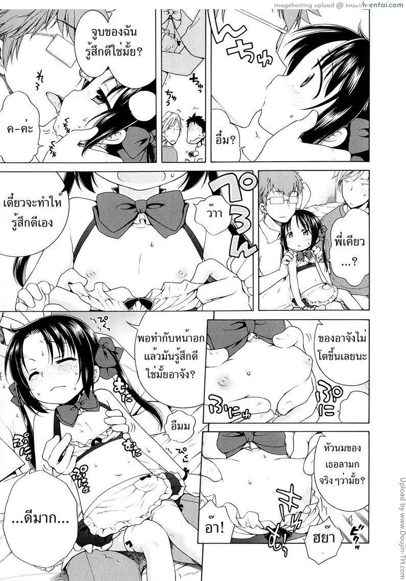 สาวน้อยดีของพวกพี่ 5 - แผ่น 9