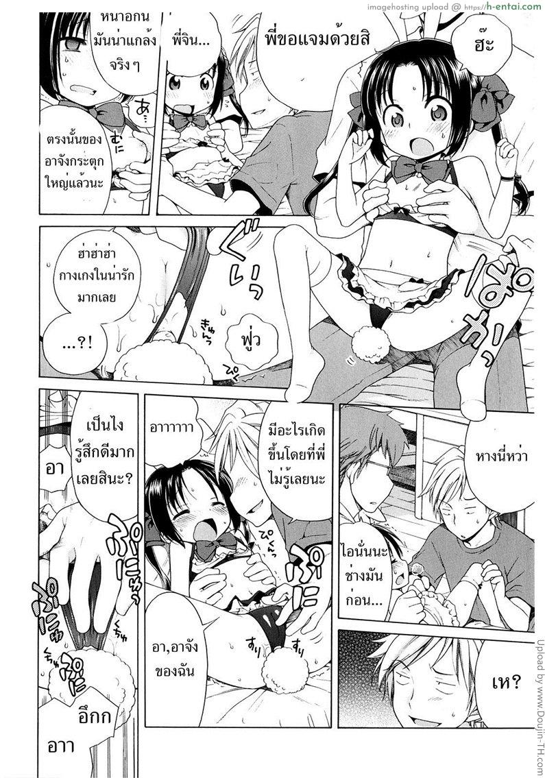 สาวน้อยดีของพวกพี่ 5 - แผ่น 10