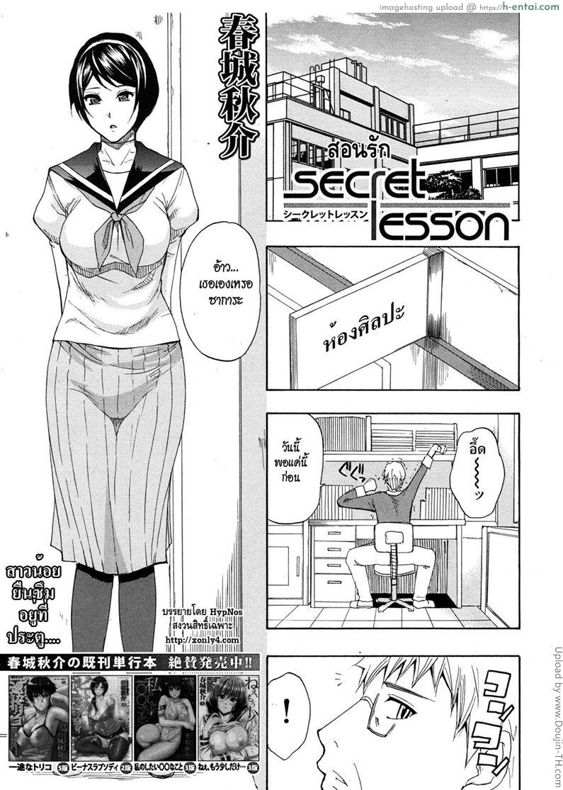 โดจิน สอนรัก Tada Koishikute, Aitakute 2 - Secret Lesson แปลไทย 1