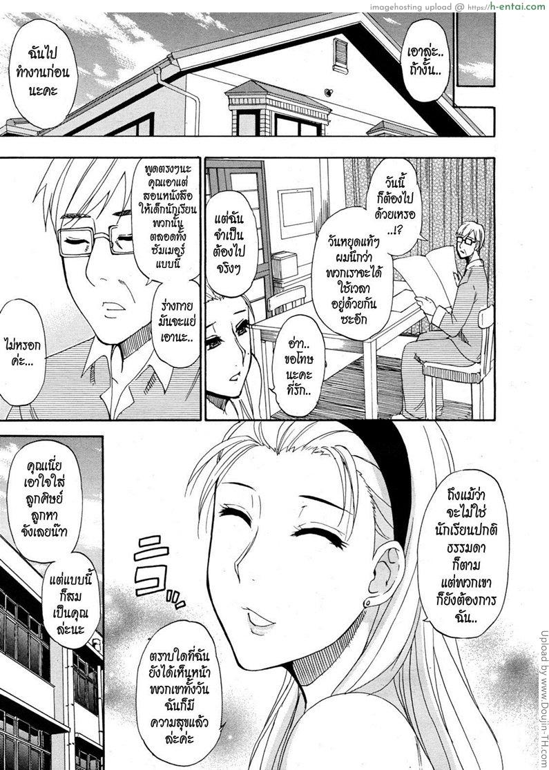 เรื่องลับๆ ของครูสาว - แผ่น 36