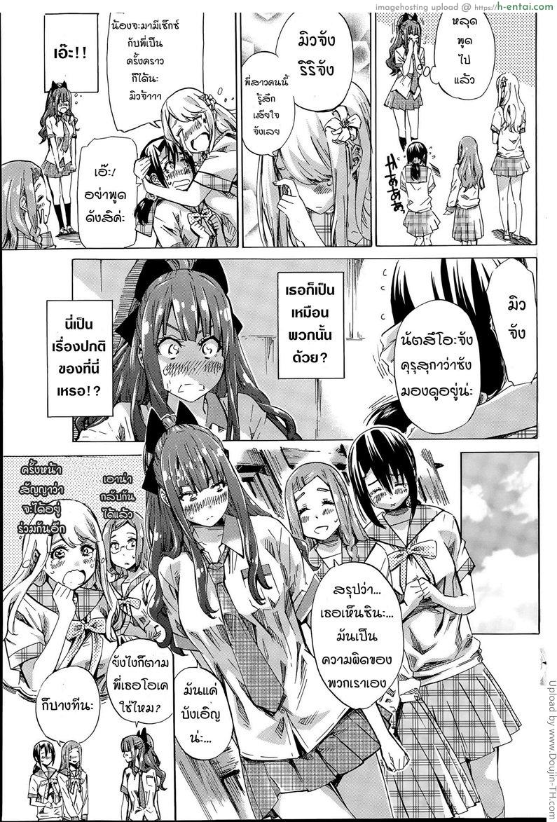 ชีวิตรักโรงเรียนหญิง 2 [ฉิ่งฉับ] - แผ่น 7