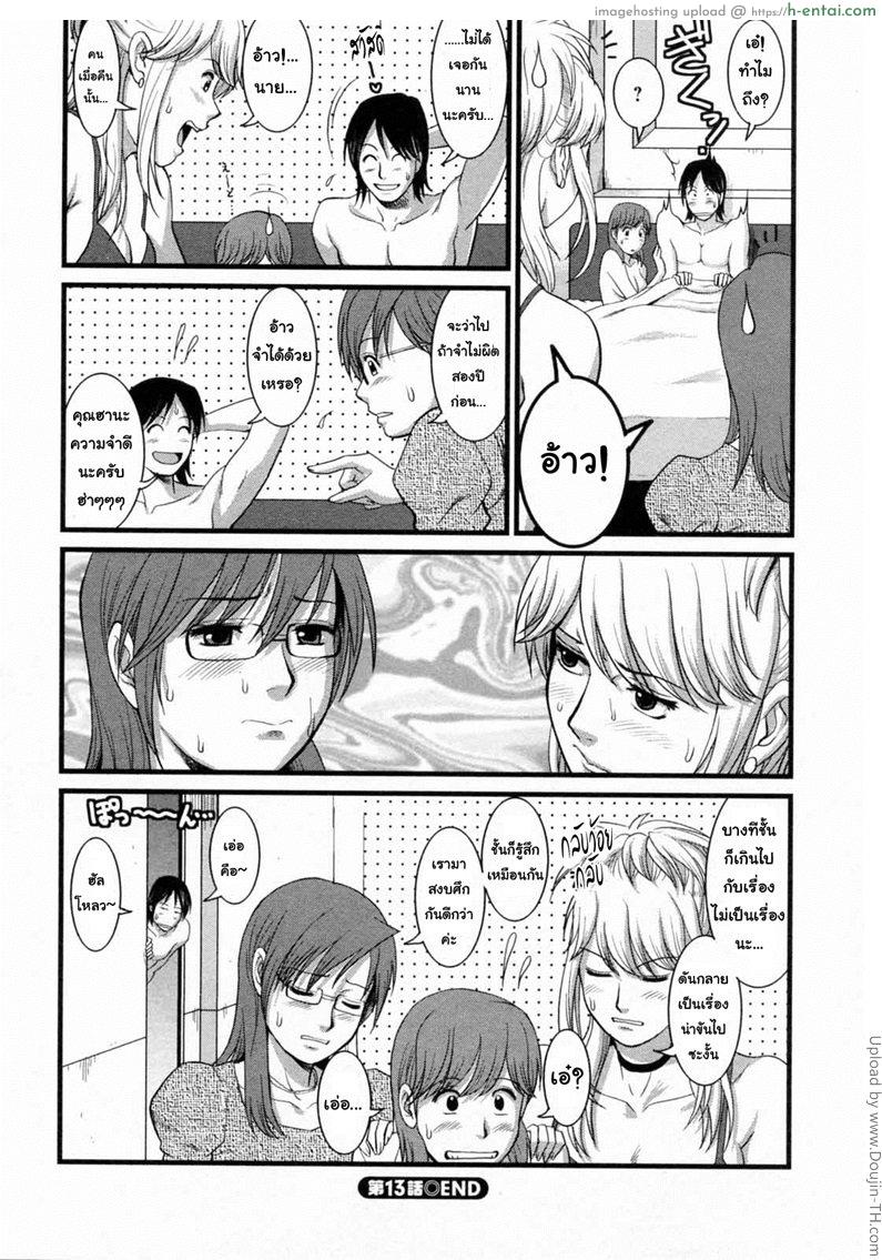 สาวน้อยฮาเคนมูโกะซัง 13 - ศึกของลูกผู้หญิง - แผ่น 20