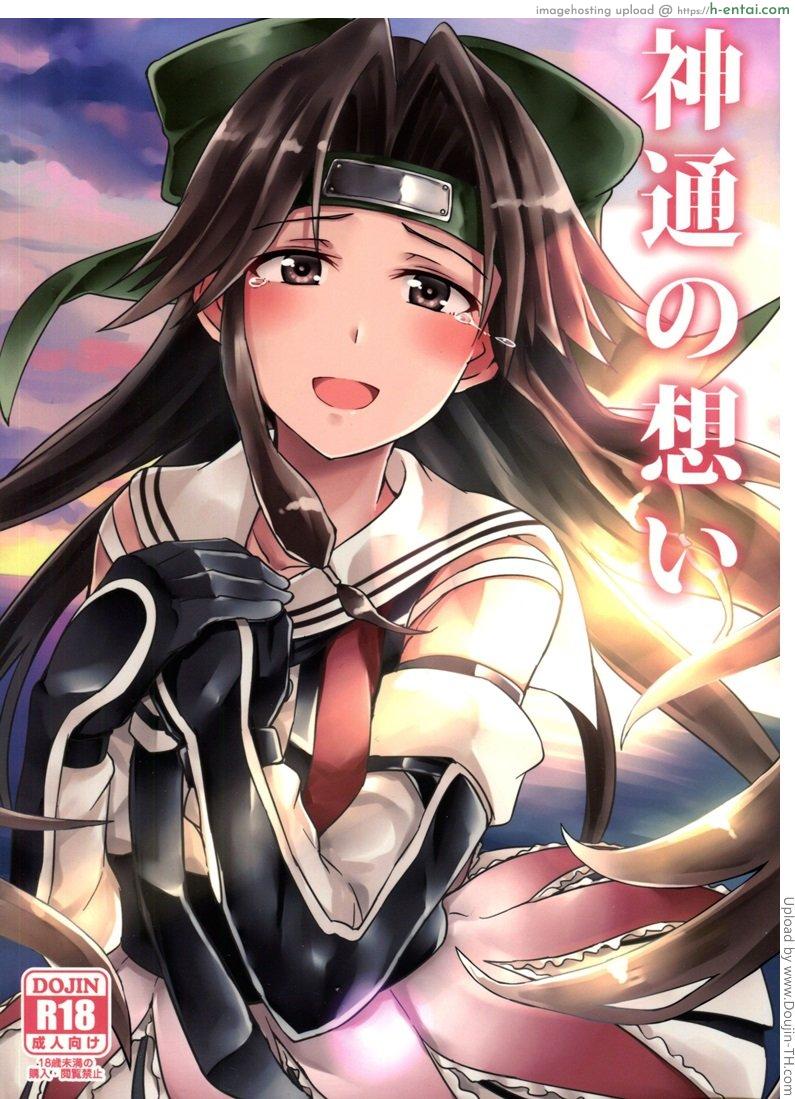 โดจิน ไอดอลแห่งกองเรือ Jintsuu no Omoi แปลไทย 3