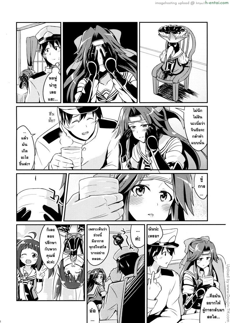 ไอดอลแห่งกองเรือ - แผ่น 3