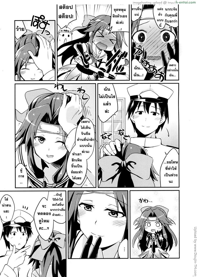 ไอดอลแห่งกองเรือ - แผ่น 4