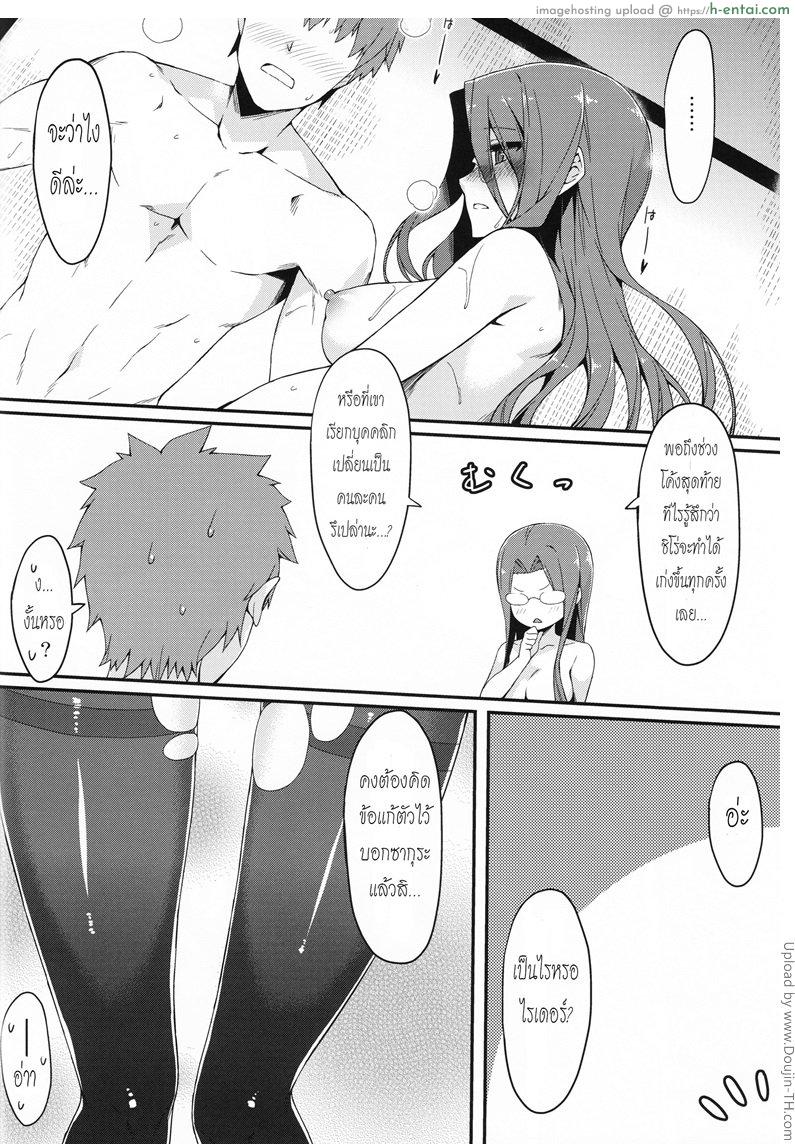 ไรเดอร์ซังชุดถุงน่อง - แผ่น 19