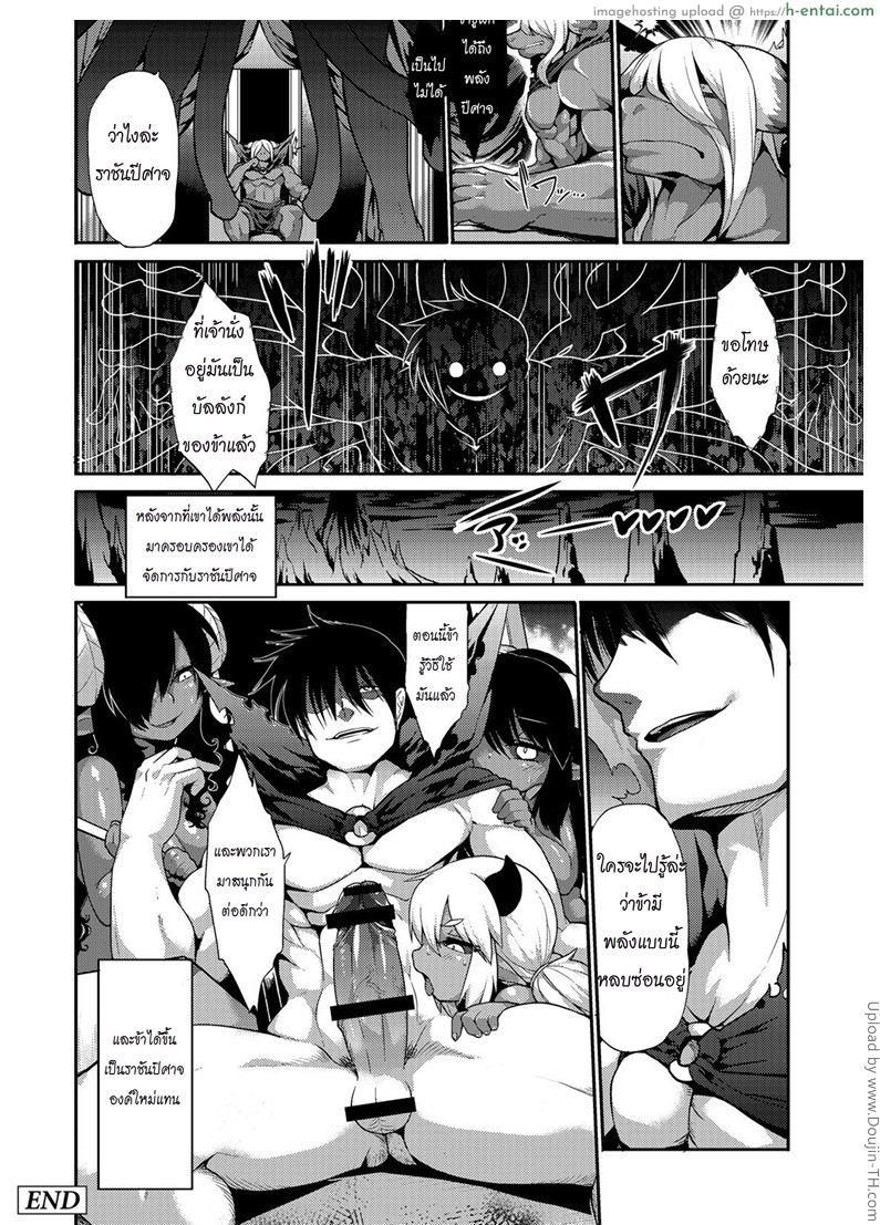 มนต์ดำหำใหญ่ 3 - แผ่น 22