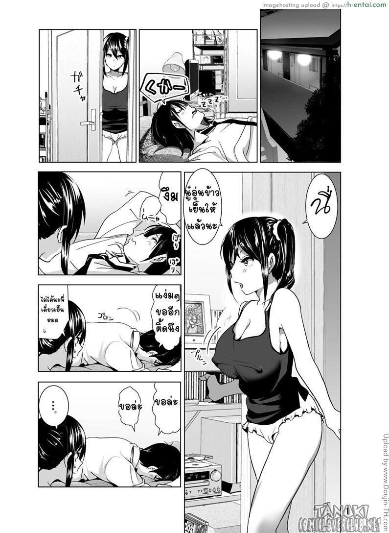 เรื่องสุดซี้ดของน้องสาวโนตม - แผ่น 2