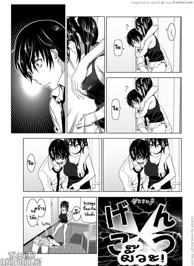 เรื่องสุดซี้ดของน้องสาวโนตม - แผ่น 3