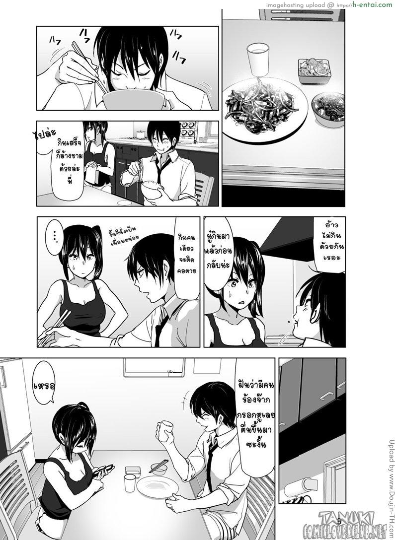 เรื่องสุดซี้ดของน้องสาวโนตม - แผ่น 4