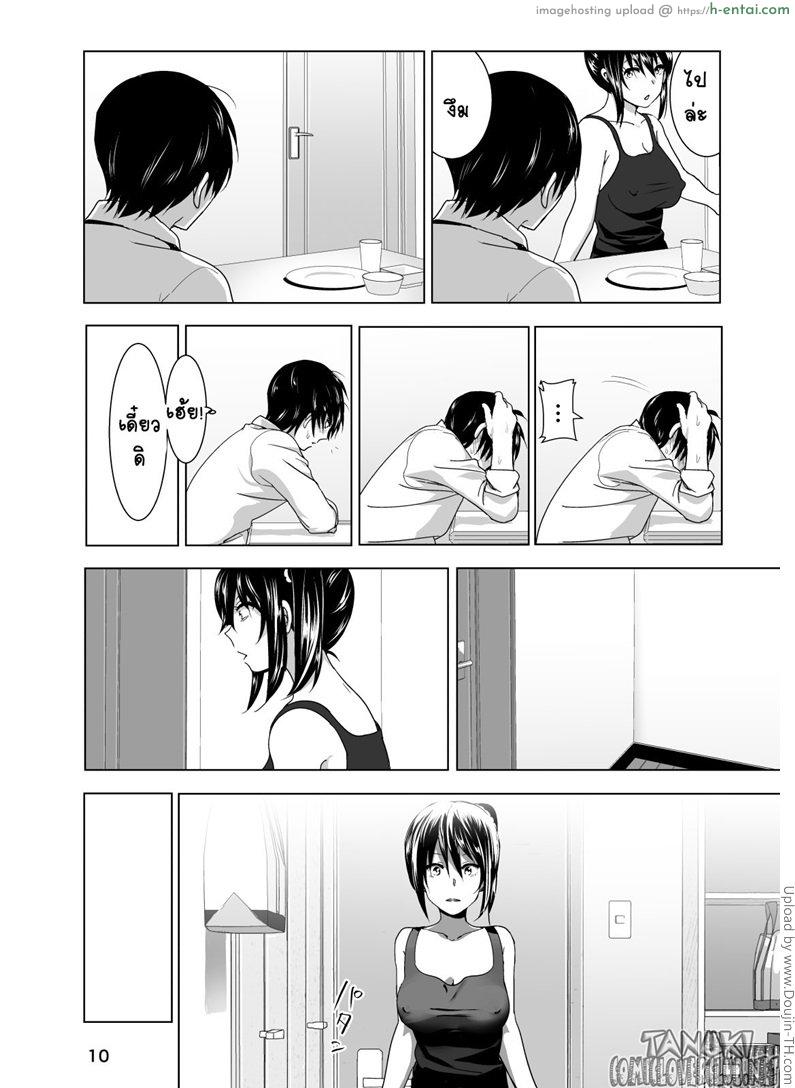 เรื่องสุดซี้ดของน้องสาวโนตม - แผ่น 11