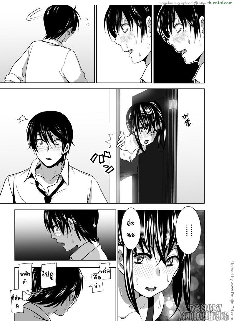 เรื่องสุดซี้ดของน้องสาวโนตม - แผ่น 14