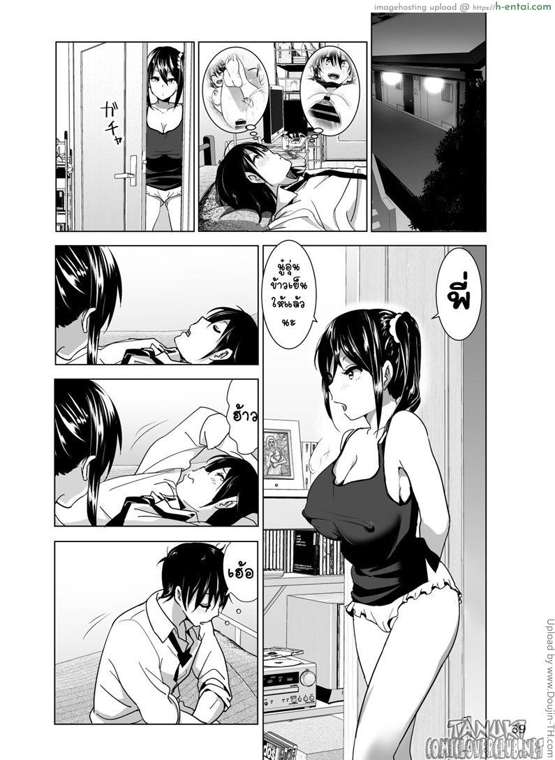 เรื่องสุดซี้ดของน้องสาวโนตม - แผ่น 40