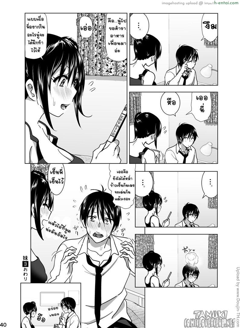 เรื่องสุดซี้ดของน้องสาวโนตม - แผ่น 41