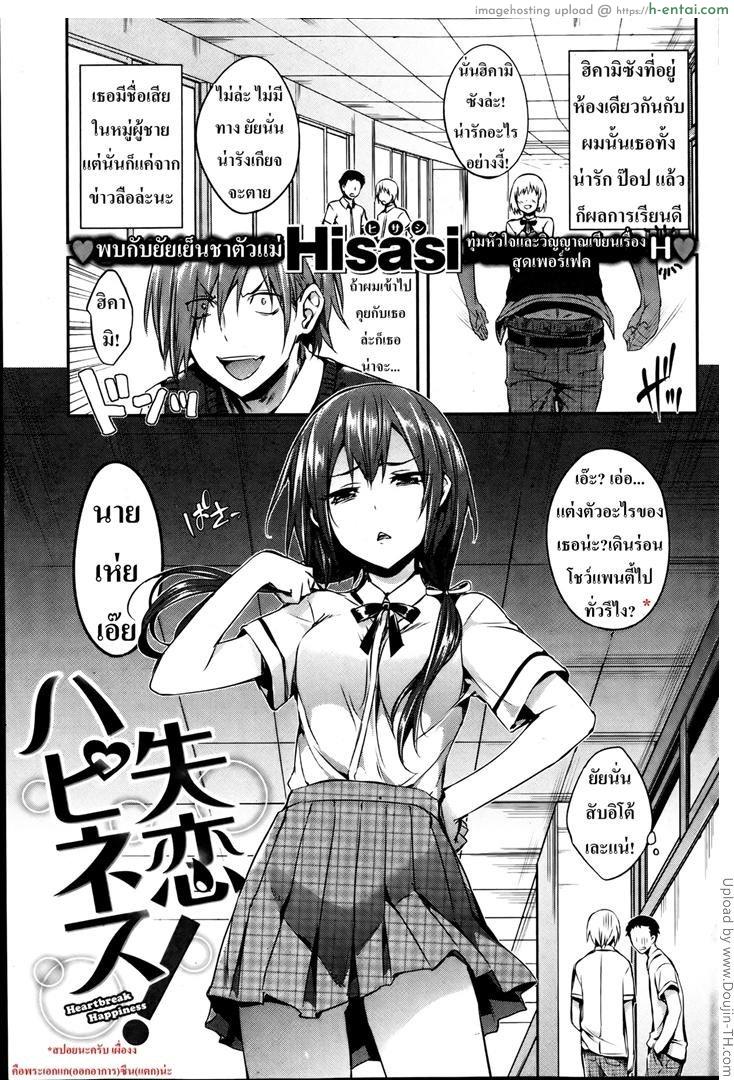 โดจิน ฉันเพิ่งรู้ว่าเธอรัก Shitsuren Happiness! - Heartbreak Happiness แปลไทย 2