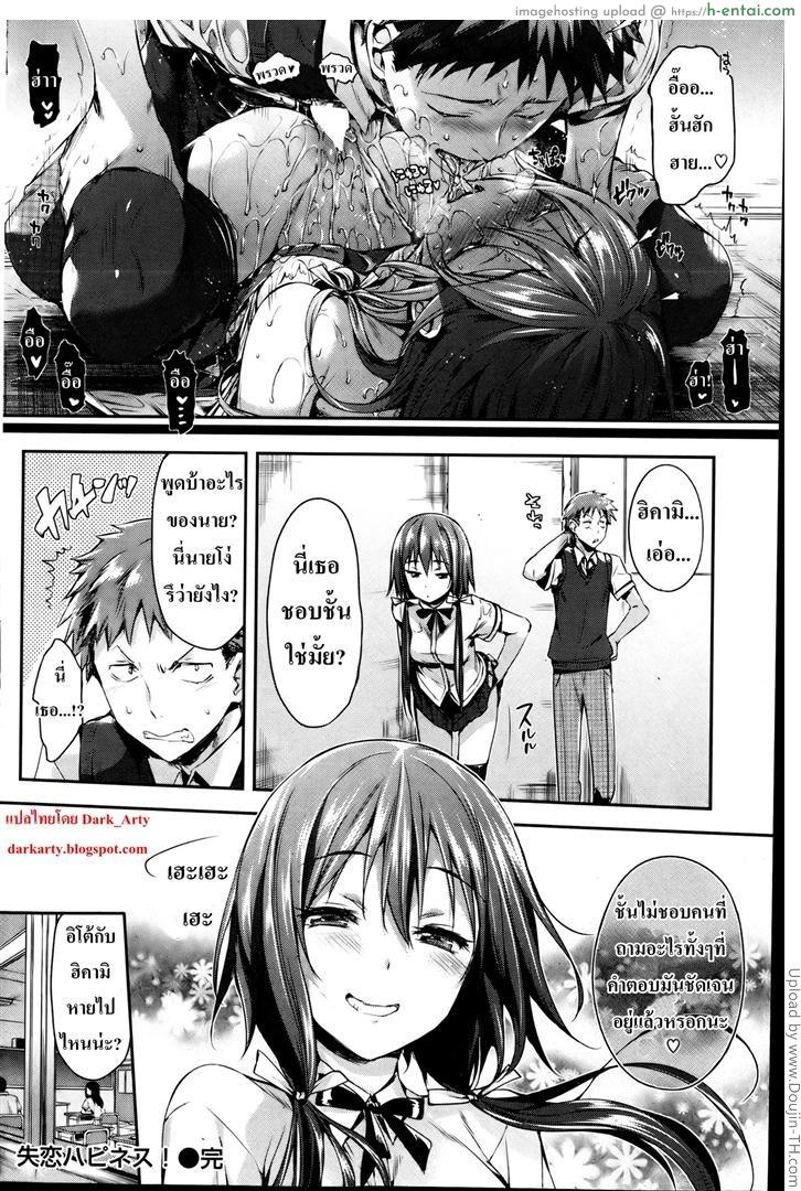 ฉันเพิ่งรู้ว่าเธอรัก - แผ่น 20