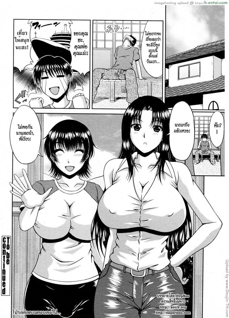 วุ่นรัก พักร้อน 1 - แผ่น 21