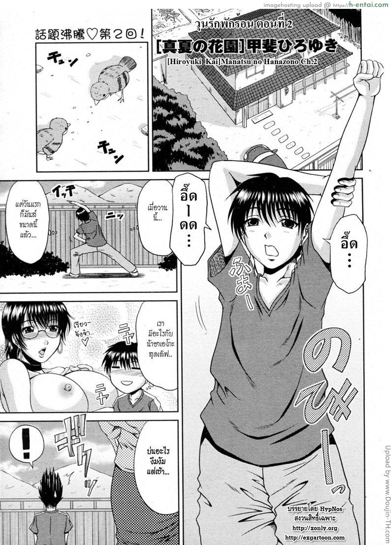 โดจิน วุ่นรัก พักร้อน 2 Manatsu no Hanazono -Oba + Shimai Ohame H- 2 แปลไทย 3