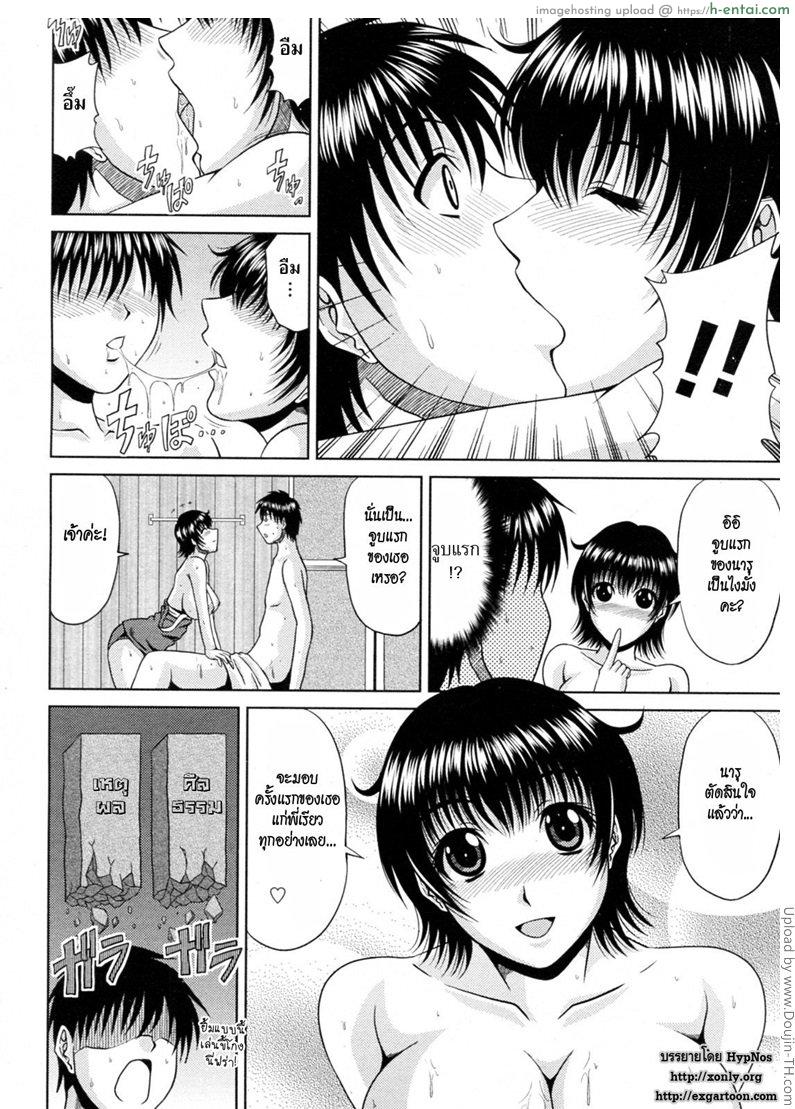 วุ่นรัก พักร้อน 3 - แผ่น 10