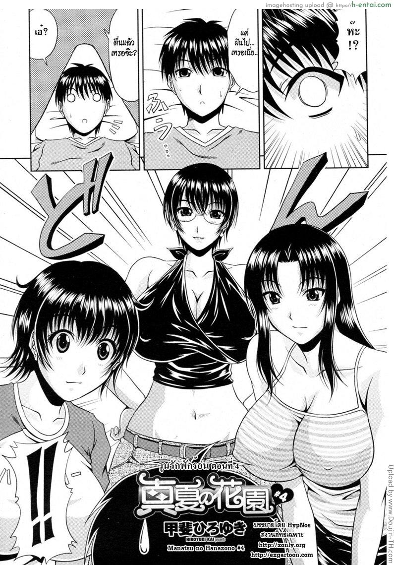 วุ่นรัก พักร้อน 4 จบ - แผ่น 3