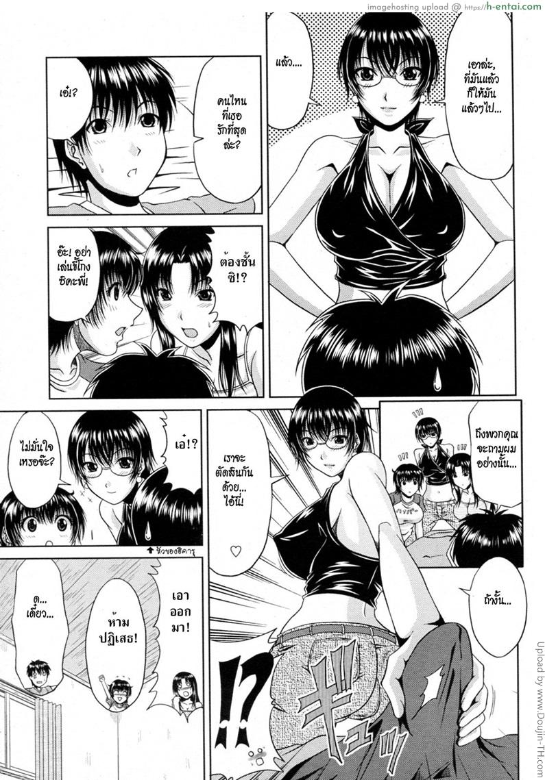 วุ่นรัก พักร้อน 4 จบ - แผ่น 5