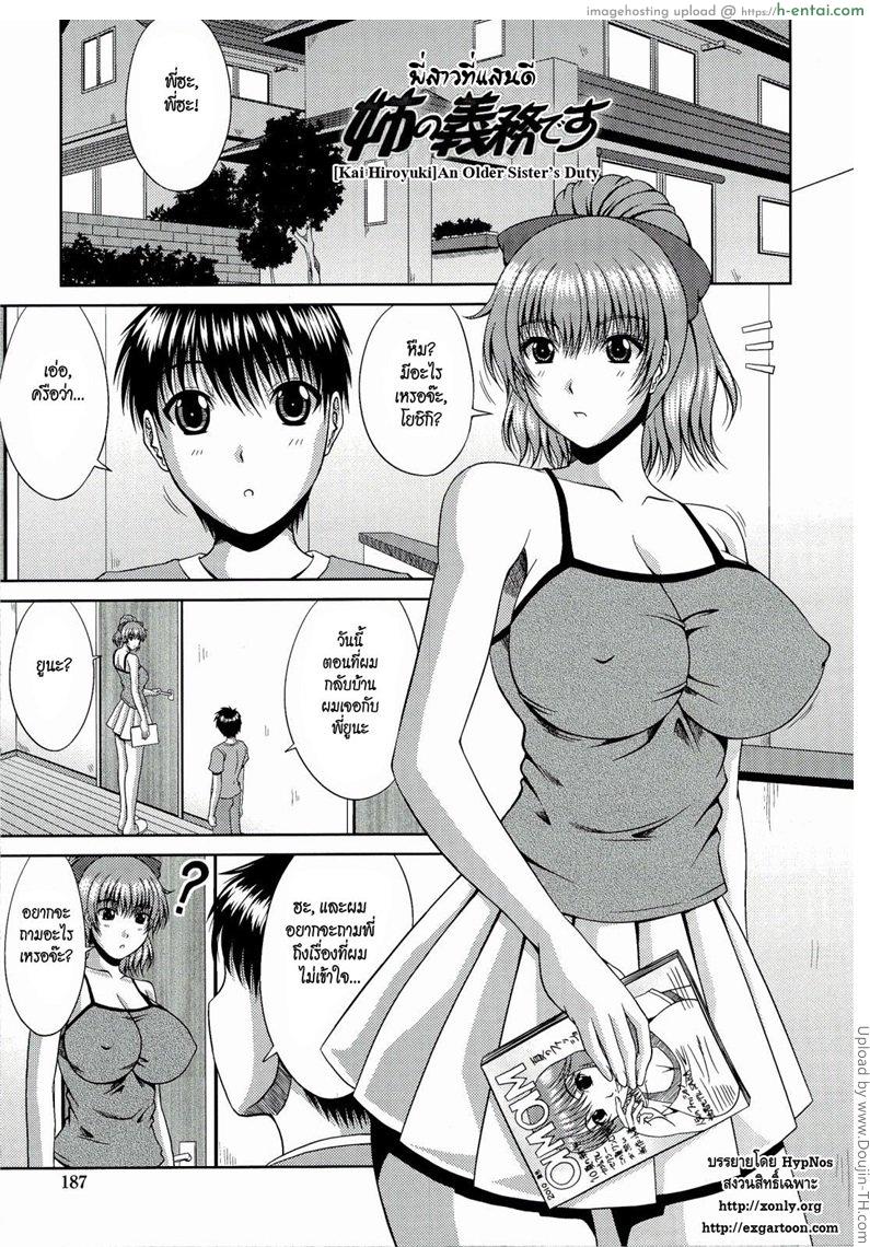 โดจิน พี่สาวที่แสนดี Manatsu no Hanazono -Oba + Shimai Ohame H- 11 - An Older Sister's Duty แปลไทย 2