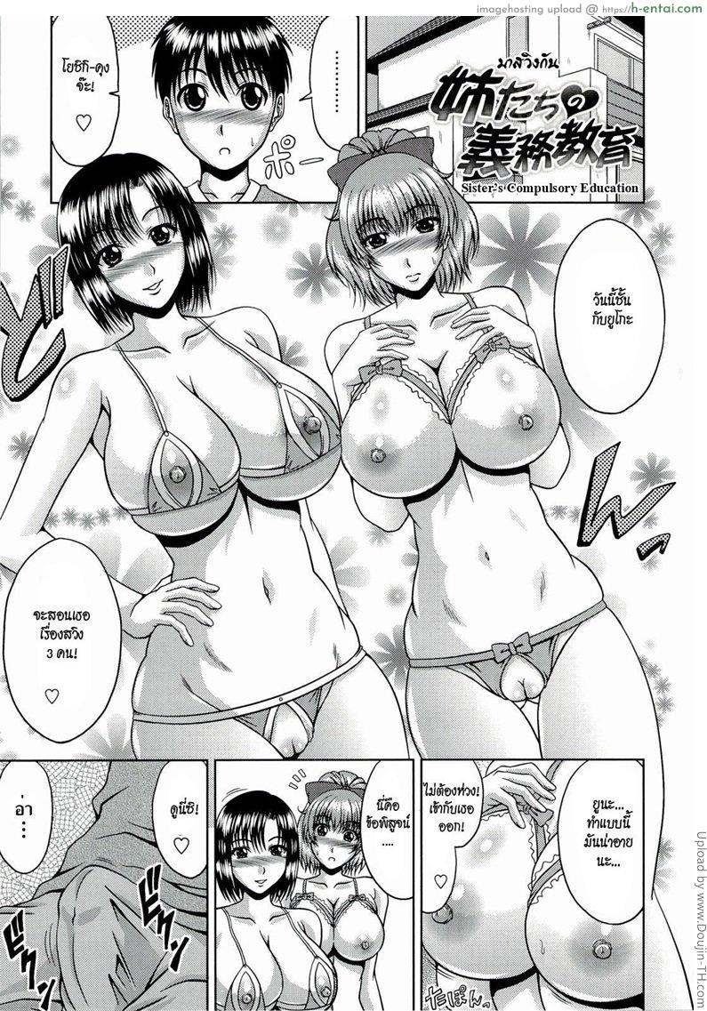 โดจิน มาสวิงกัน Manatsu no Hanazono -Oba + Shimai Ohame H- 12 - Sister's Compulsory Education แปลไทย 1