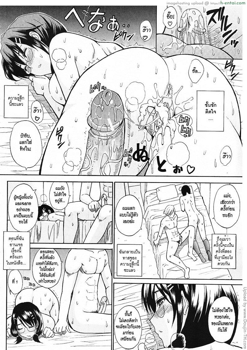 สะดุดรักยัยเฉิ่ม - แผ่น 4