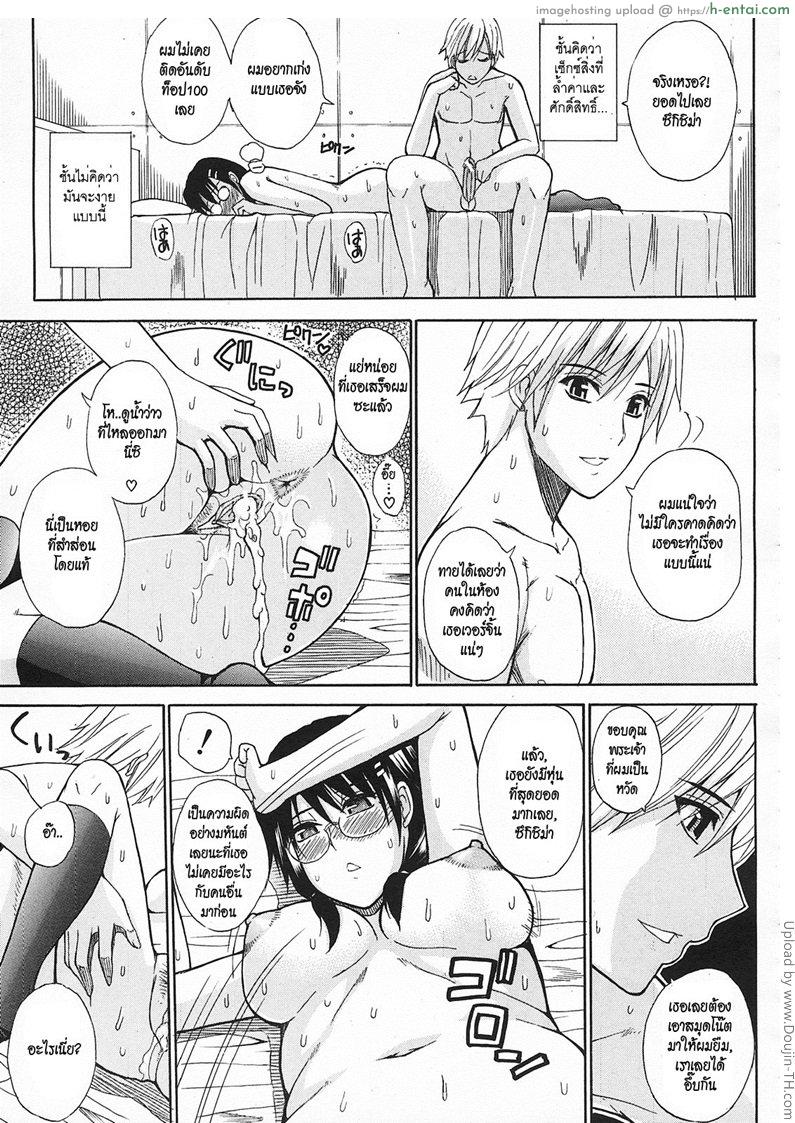 สะดุดรักยัยเฉิ่ม - แผ่น 5