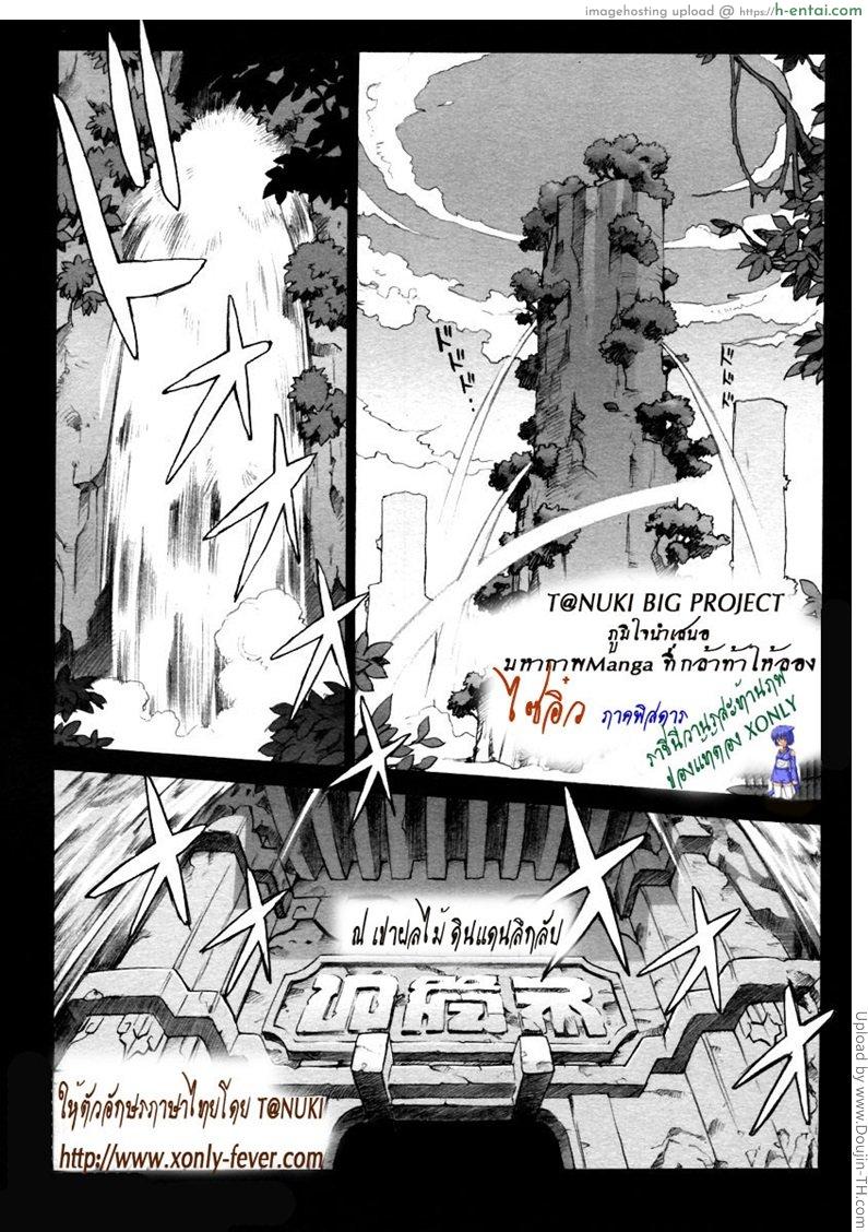 ไซอิ๋ว ภาคพิสดาร 1 - ราชินีวานรสะท้านภพ - แผ่น 2