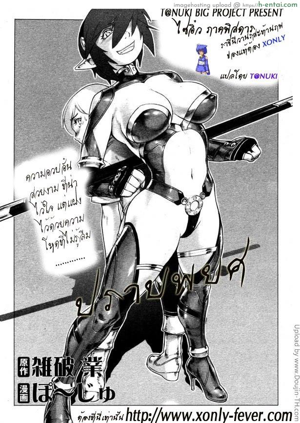 ไซอิ๋ว ภาคพิสดาร 2 - ปราบพยศ - แผ่น 5