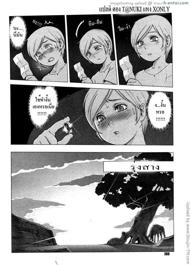 ไซอิ๋ว ภาคพิสดาร 2 - ปราบพยศ - แผ่น 16