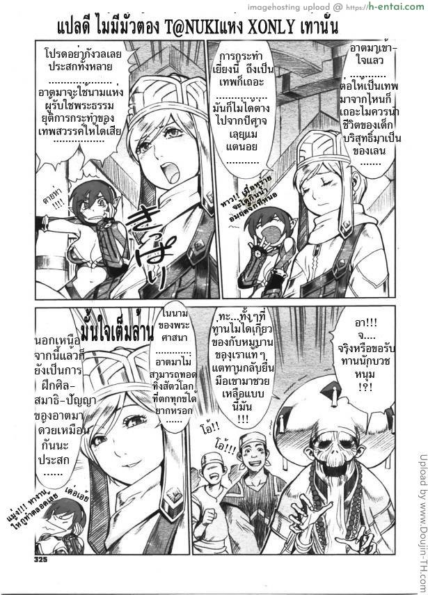 ไซอิ๋ว ภาคพิสดาร 4 - การพบกันของคู่กัดถาวร - แผ่น 3