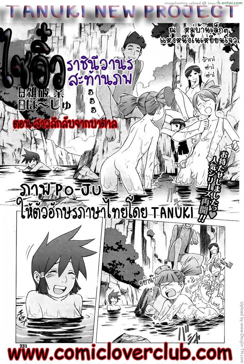 โดจิน ไซอิ๋ว ภาคพิสดาร 5 - สาวลึกลับจากบาดาล Secret Journey 5 แปลไทย 3