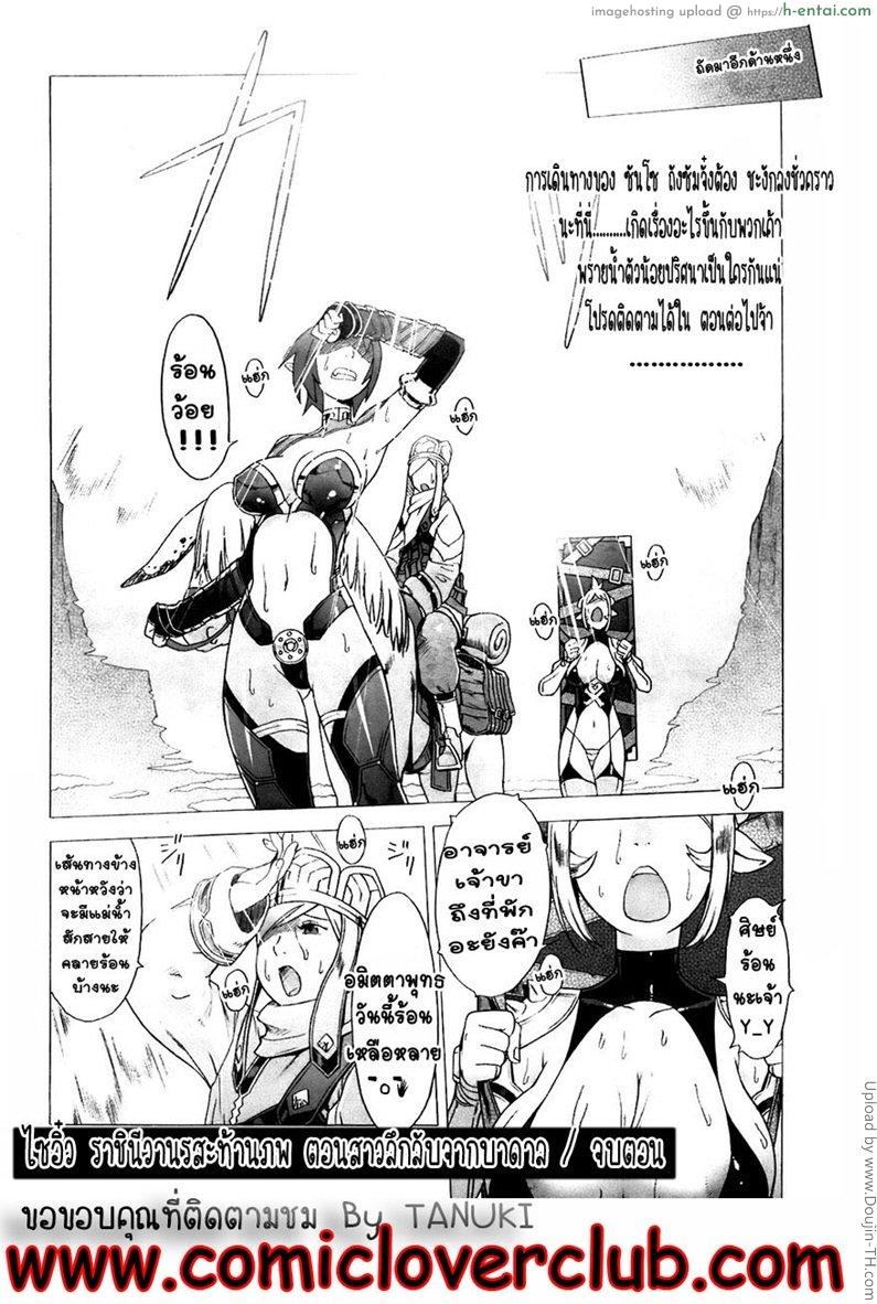 ไซอิ๋ว ภาคพิสดาร 5 - สาวลึกลับจากบาดาล - แผ่น 32