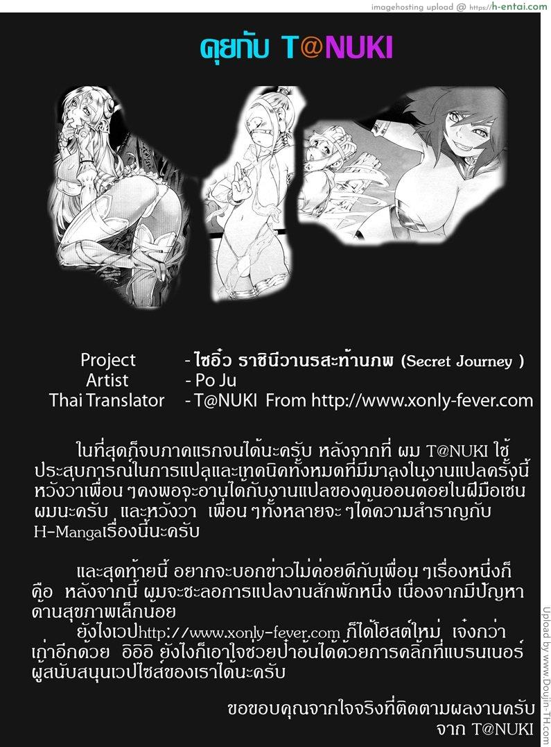 ไซอิ๋ว ภาคพิสดาร 5 - สาวลึกลับจากบาดาล - แผ่น 33