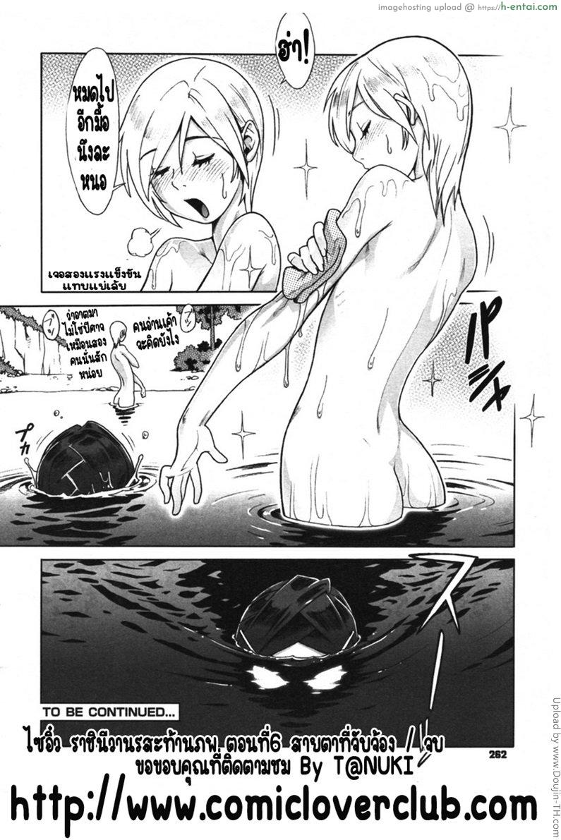 ไซอิ๋ว ภาคพิสดาร 6 - สายตาที่จับจ้อง - แผ่น 24