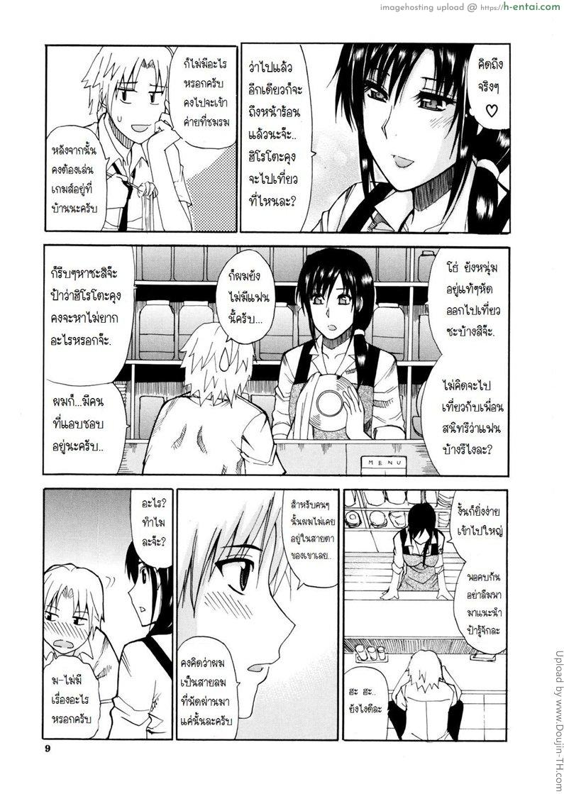 เสน่ห์หม้ายสาว - แผ่น 8