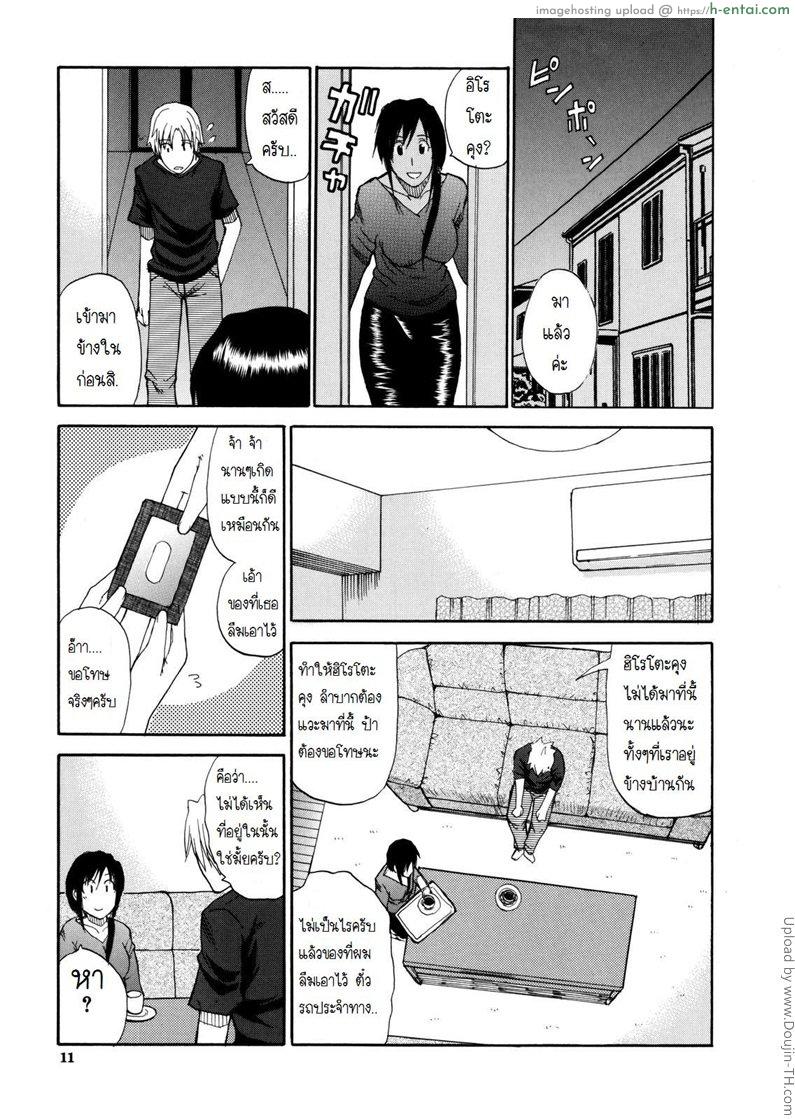 เสน่ห์หม้ายสาว - แผ่น 10