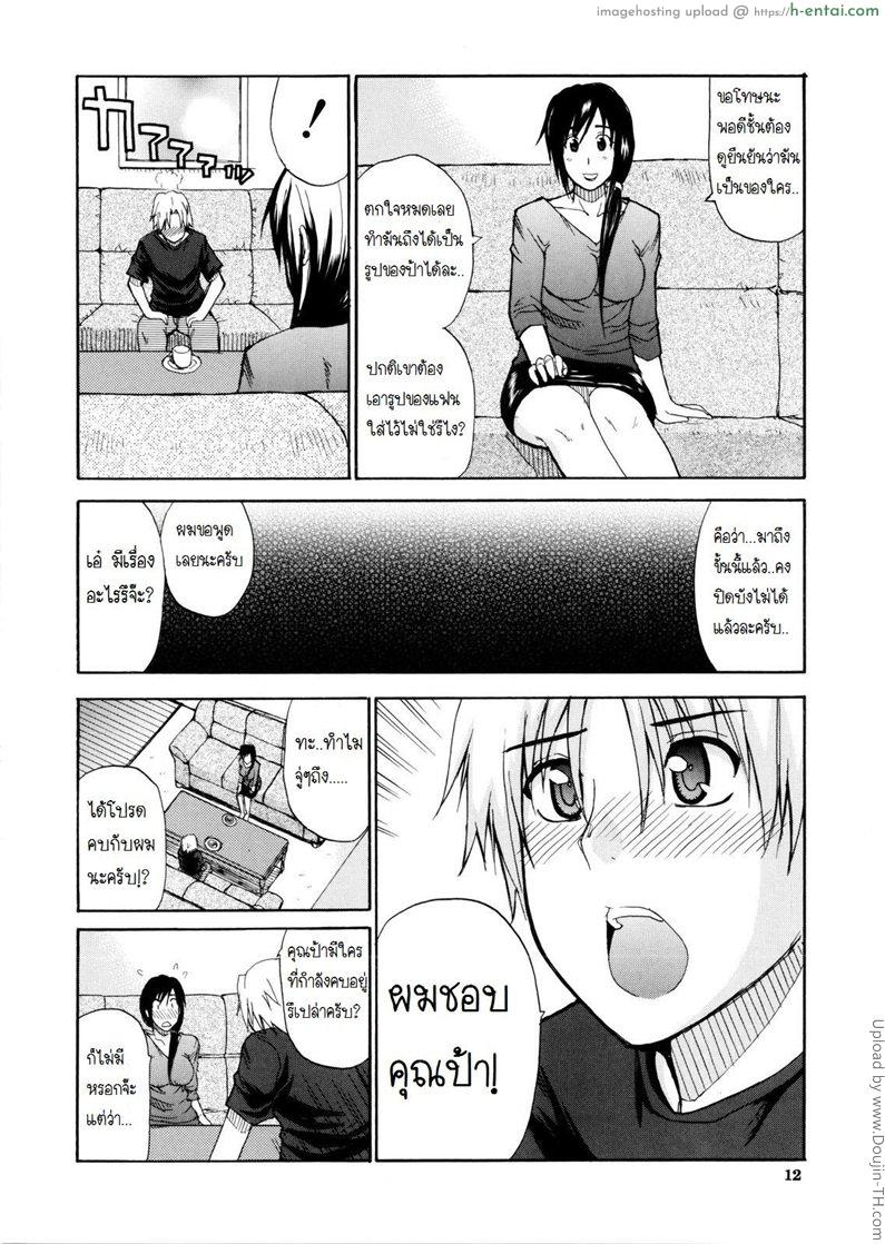 เสน่ห์หม้ายสาว - แผ่น 11