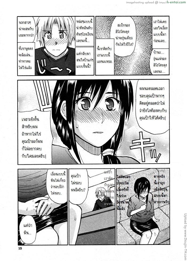 เสน่ห์หม้ายสาว - แผ่น 12