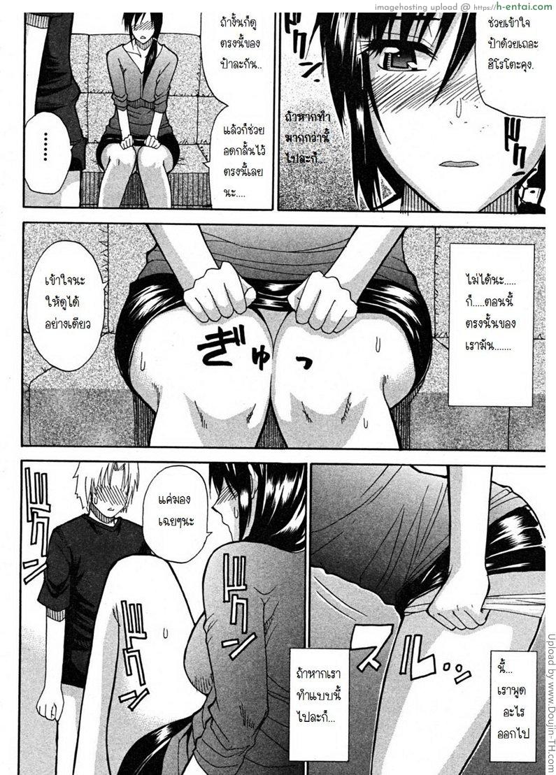 เสน่ห์หม้ายสาว - แผ่น 21